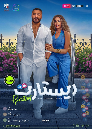 Filmplakat Restart