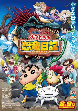 Filmplakat Shin chan Our Dinosaur Diary