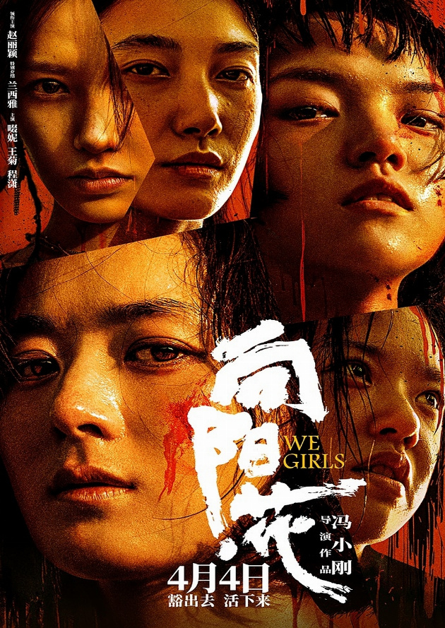 Filmplakat We Girls