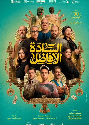 Filmplakat Al Sada Al Afadel