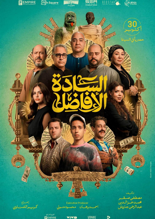 Filmplakat Al Sada Al Afadel