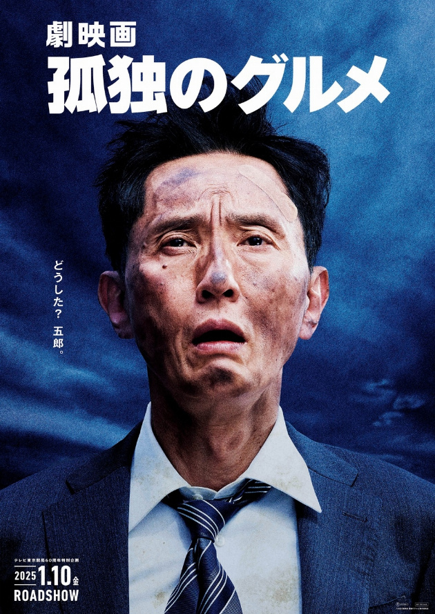 Filmplakat The Solitary Gourmet
